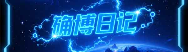 确博建站系统电子商务模板使用说明